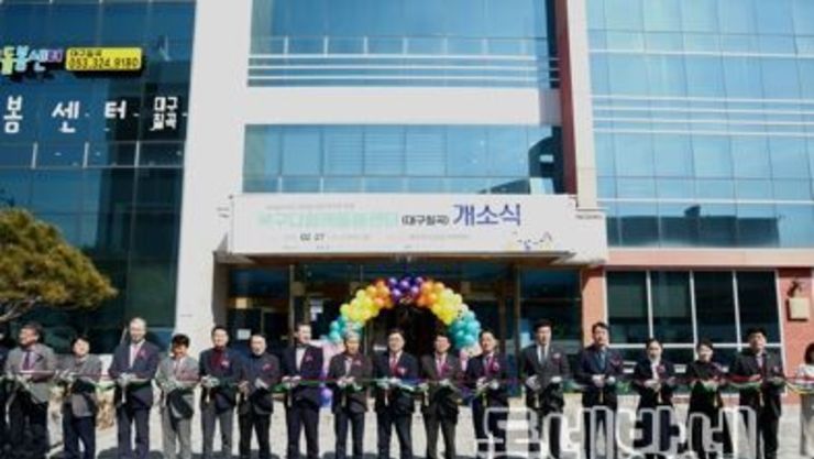 “아이들의 행복한 미래를 열다” 대구 북구, 다함께돌봄센터(대구칠곡) 개소