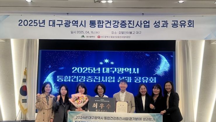 대구 북구, 2024년도 대구광역시 통합건강증진사업 성과 평가 대구광역시장 최우수상 수상
