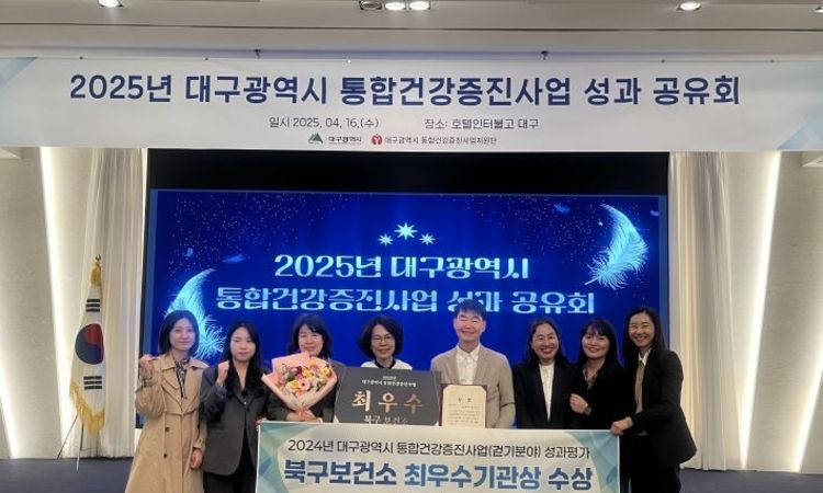대구 북구, 2024년도 대구광역시 통합건강증진사업 성과 평가 대구광역시장 최우수상 수상