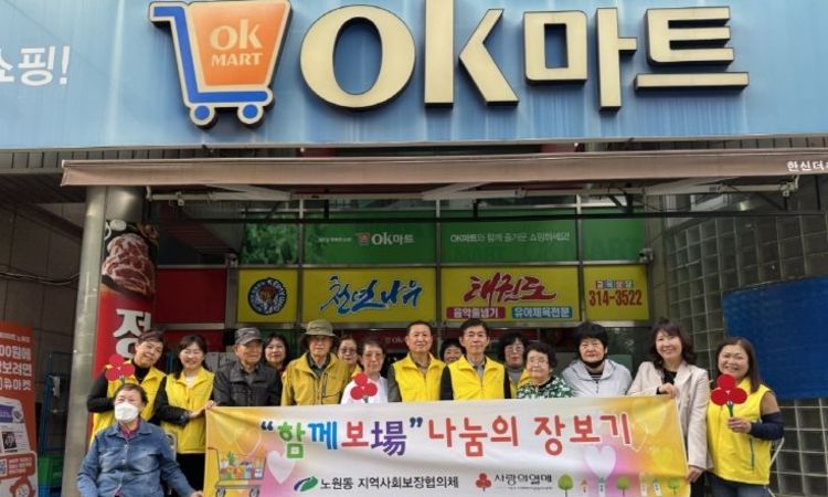 대구 북구 노원동 지역사회보장 협의체 5년째 '함께 보場'장보기 사업 열어