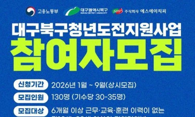 대구 북구청, '2026년 청년도전지원사업' 참여자 모집