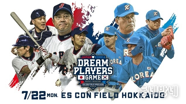 ‘한일 Dream Players Game’ 출전선수 및 중계방송사 확정