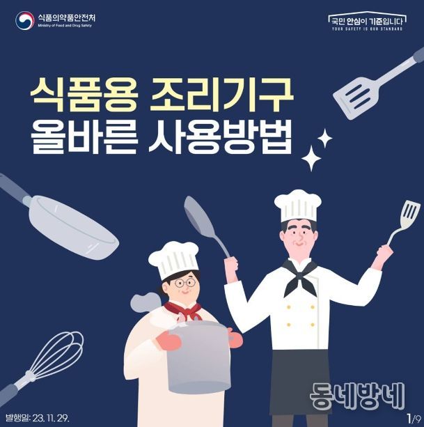 식품의약품안전처