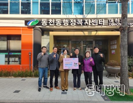 이웃과 나누는 따뜻한 연말연시 대구 북구 동천동 주민자치위원장, 떡국떡 후원