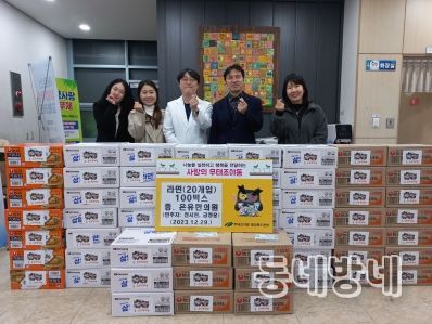 대구 북구 무태조야동 온유 한의원, 라면(20개입) 100박스 후원