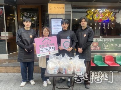 나눔을 실천하는 행복나눔가게, 대구 북구 산격3동 10호점‘구구포차’현판 전달