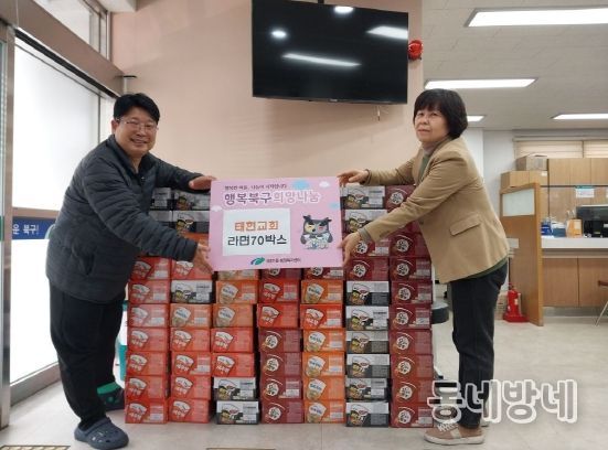 태현교회, 대구 북구 청룡의 해 기부로 이웃에게 기운찬 응원을