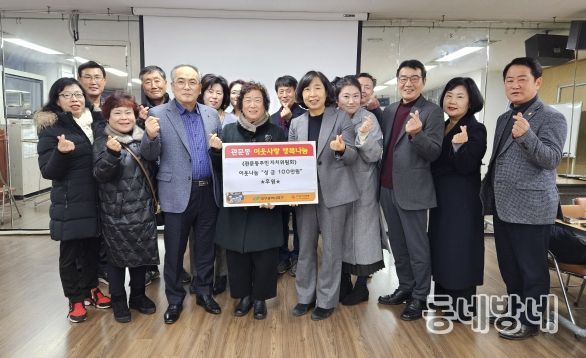 갑진년 청룡의 해, 대구 북구 관문동 주민자치위원회 의미있는 출발 이웃사랑성금 100만원 기탁