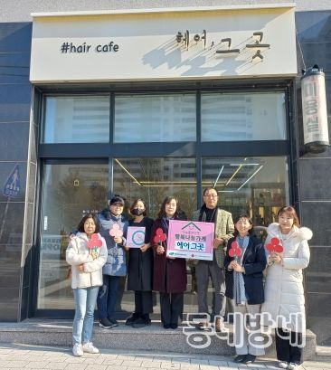 The 좋은이웃 행복나눔가게, 대구 북구 태전2동 “헤어그곳(헤어샵)” 현판식 개최