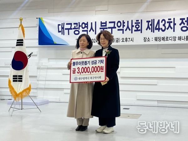 대구 북구약사회, 이웃돕기 성금 300만원 전달