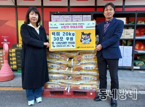 대구 북구 무태조야동 나이스마트 연경점, 설맞이 백미 20kg 30포 후원