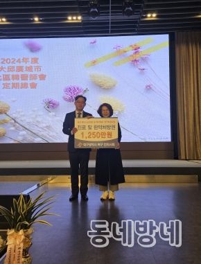 대구 북구 한의사회, 1,250만원 상당의 한약 진료 처방권 전달