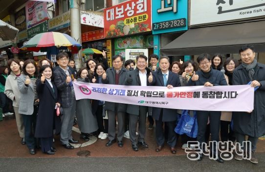 대구 북구청, 설 명절 대비 물가안정 캠페인 추진