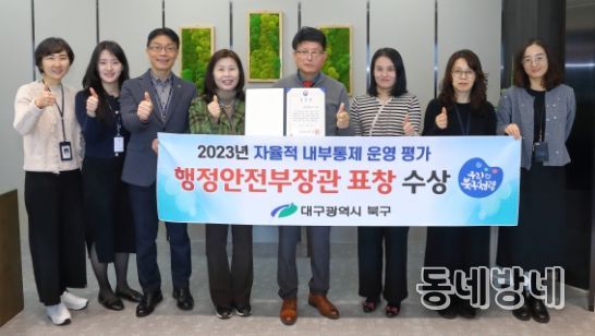 대구 북구, 자율적 내부통제 운영평가 ‘행정안전부장관 표창’수상