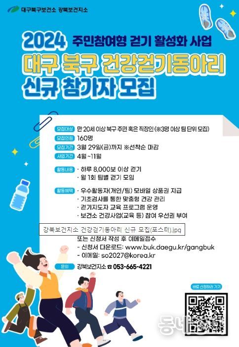 가족·친구와 함께 건강 첫걸음! 건강걷기동아리 신규 참여자 모집