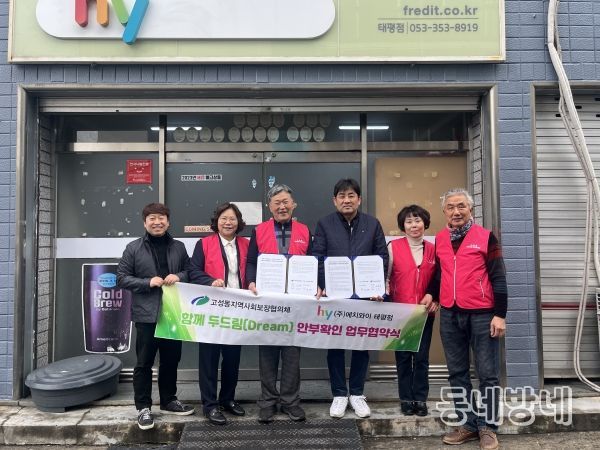 대구 북구 고성동 지역사회보장협의체-(주)HY 태평점, 독거 노인가구 건강음료 지원