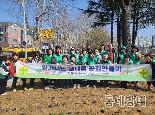 읍내동 무궁화동산에 화사한 봄이 왔어요~! 대구 북구 읍내동 새마을협의회·새마을부녀회, 봄꽃 식재 힘쓰다