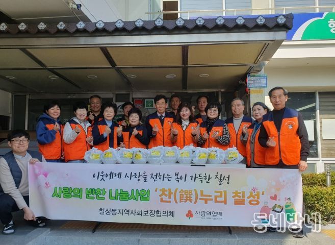 칠성동 지역사회보장협의체'찬(饌)누리 칠성' 사업 실시