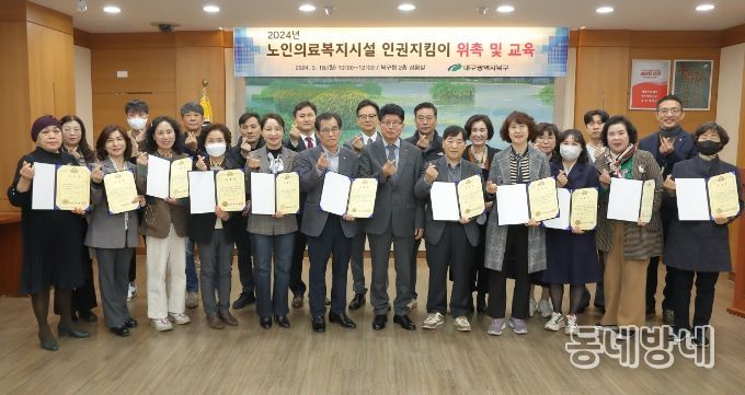 노인의료복지시설 ‘인권지킴이’위촉식 및 교육 실시