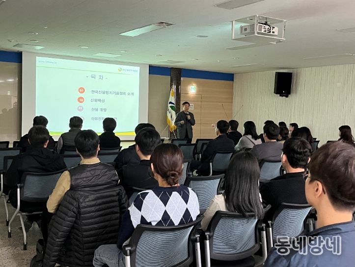 대구 북구청, 직원 대상 산불예방교육 실시