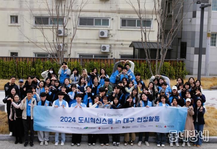 2024 도시혁신스쿨 in 대구,전국 대학생 현장활동