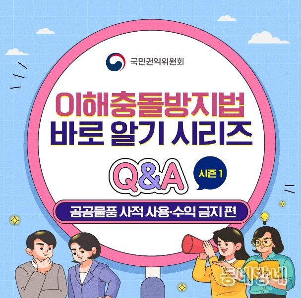 국민권익위원회