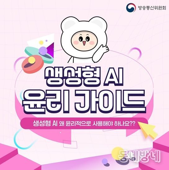 방송통신위원회