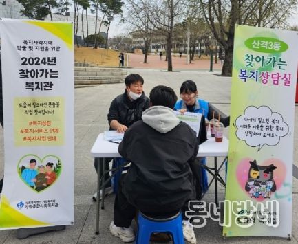 대구 북구 산격3동 행정복지센터 ‘찾·보 데이’운영