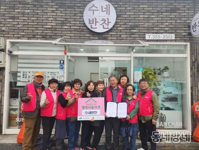 지역사회 나눔을 실천하는고성동 '행복나눔가게' 협약 체결