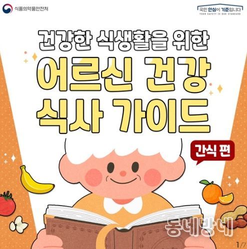 식품의약품안전처