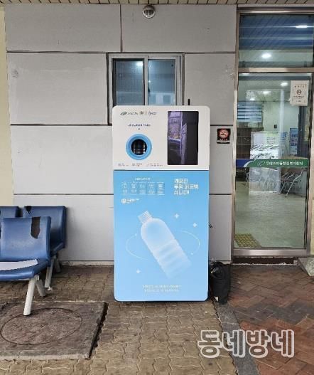 투명페트병 무인회수기 확대 운영