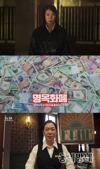 [사진 제공 : EBS 다큐프라임 '돈의 얼굴']