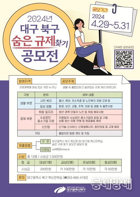 “주민이 직접 제안하는 실질적인 규제개혁” 대구 북구‘숨은 규제 찾기 공모전’개최