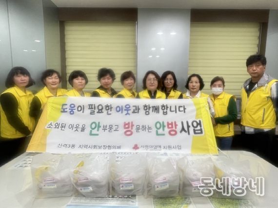 대구 북구 산격3동 지역사회보장협의체 동 특화사업 안부 묻고 방문하는'안·방 사업'추진