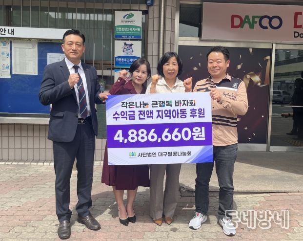 대구 북구, (사)대구팔공나눔회 바자회 수익금 기증