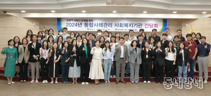 '2024년 통합사례관리 사회복지기관 간담회'개최