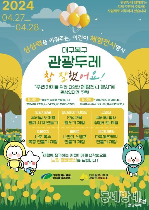 대구 북구 관광두레 상품 전시 및 체험 행사 개최