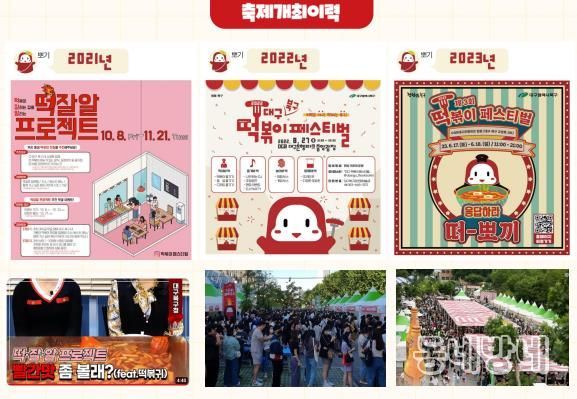 어린이와 어른이 다 모여라! 제4회 떡볶이 페스티벌 개최!