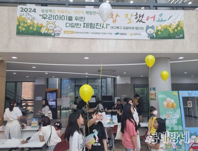 “대구 북구 관광두레, 참 잘했어요!”행사 성료