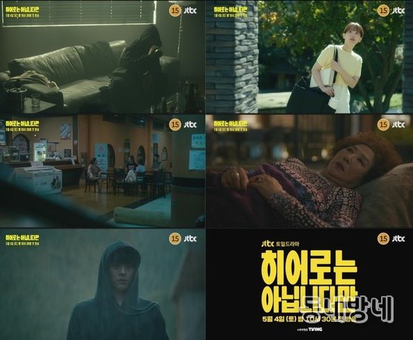 사진제공=JTBC ‘히어로는 아닙니다만’ 1화 예고 영상 캡처