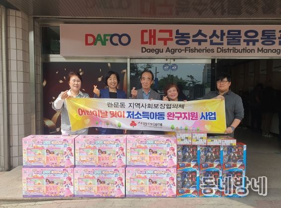 대구 북구 관문동 지역사회보장협의체, 어린이날 저소득아동 장난감 나눔