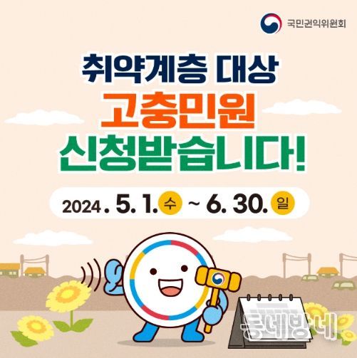 국민권익위원회