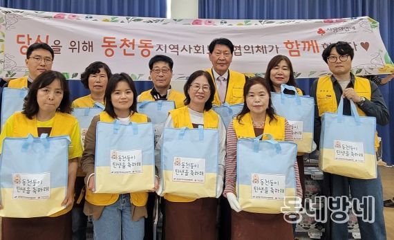 대구 북구 동천동 지역사회보장협의체, 출산축하선물지원 사업 실시