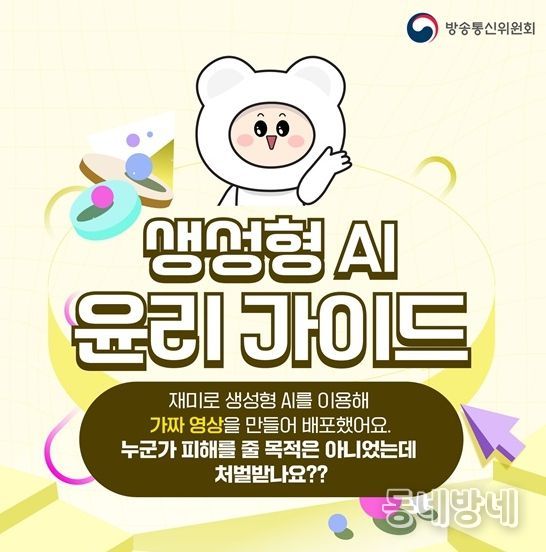 방송통신위원회