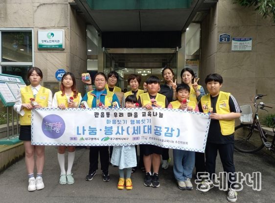 대구 북구 관음동 우리마을 교육나눔 추진위원회, ‘카네이션 달아드리기’행사 진행