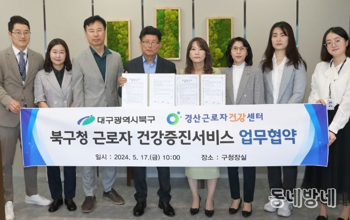 대구 지자체 최초로 근로자 건강증진서비스 업무협약 체결