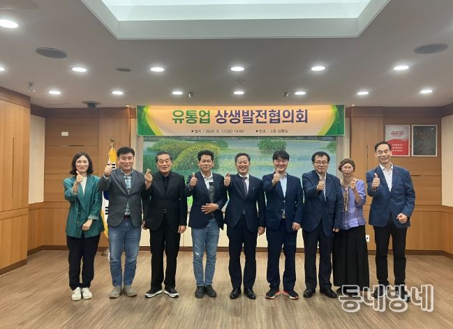 유통업상생발전협의회 개최, 전통상업보존구역 현행화 등 논의