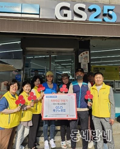 착한가게 GS노원점