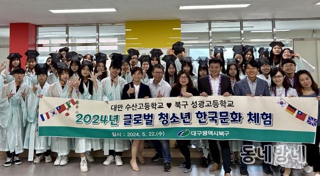 대구 북구 성광고, 대만 수산고 글로벌 청소년 한국문화체험 실시