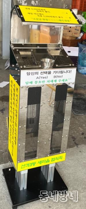 경북대 혁신타운 도시재생 주민공모사업 ‘담배꽁초 수거함’경대 북문 로데오거리 일원에 설치